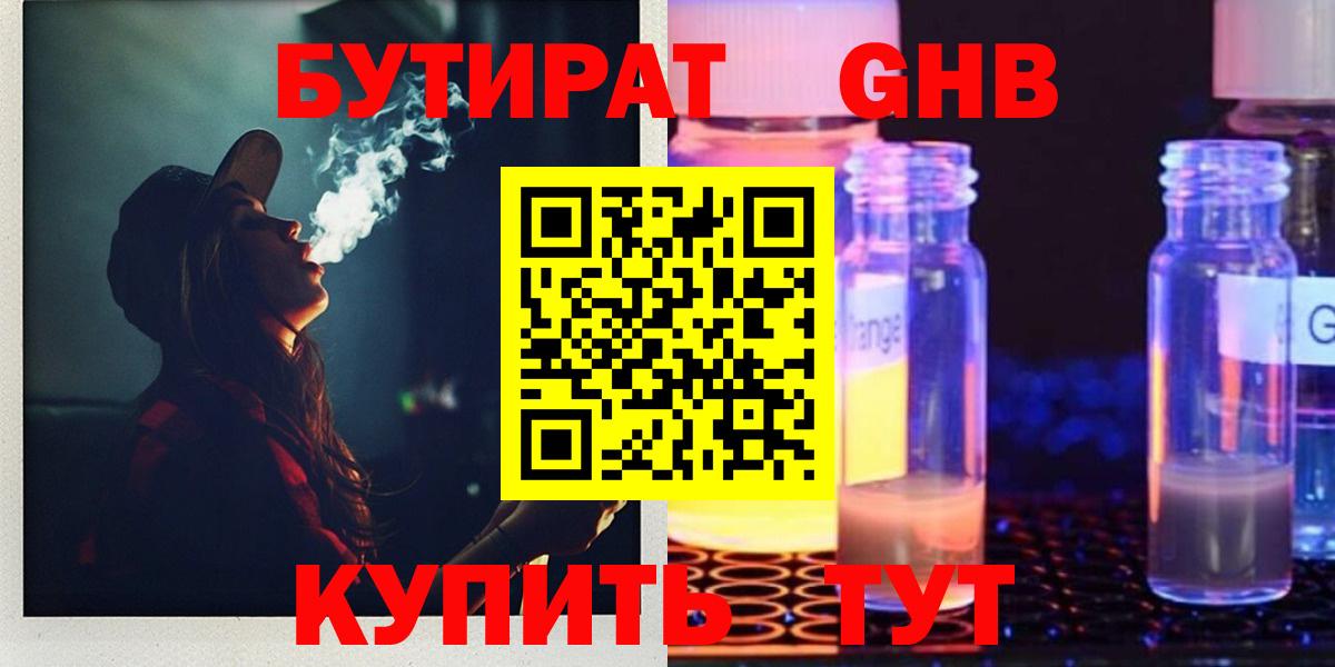 Бутират Butirat Верхняя Пышма