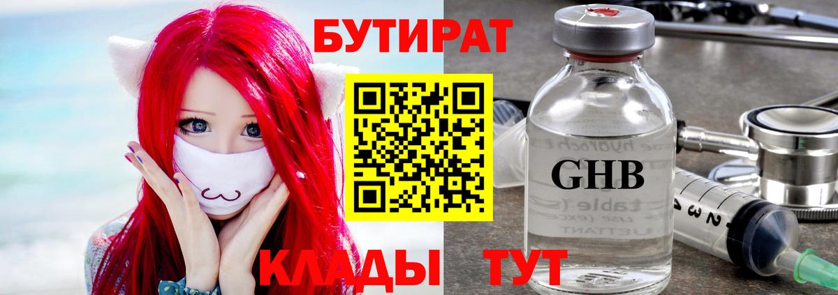 Верхняя Пышма  БУТИРАТ вода  Бутират  Вход с VPN 