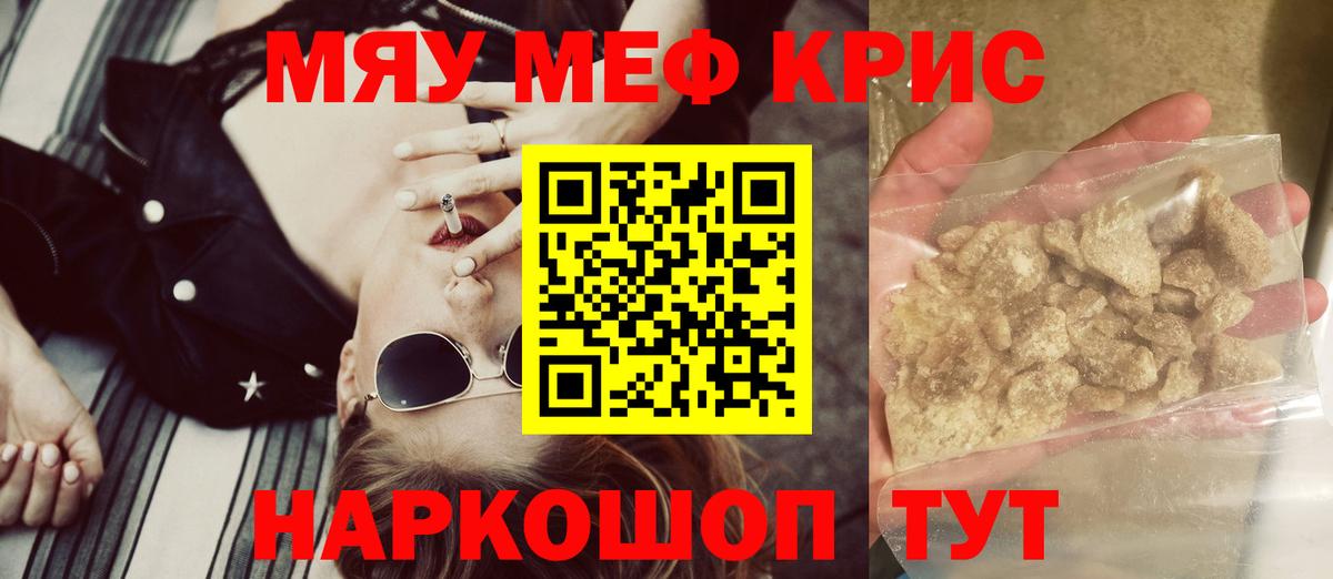 Мефедрон кристаллы  МЕФ  Вход с VPN  Верхняя Пышма  МЯУ-МЯУ 4 MMC 